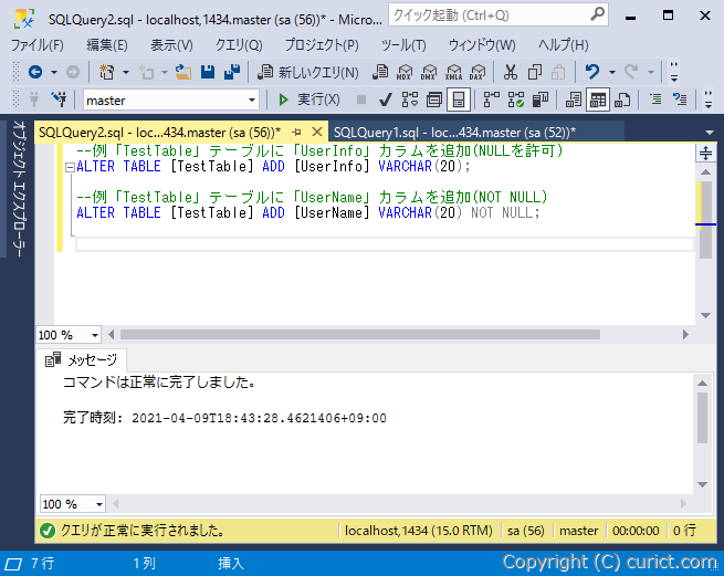 SQL Server テーブルにカラム(列)を追加する
